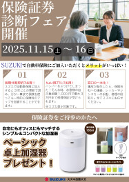 保険証券診断フェア開催のお知らせ